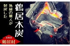 【北海道鶴居村産】熟練の職人が製炭した 鶴居木炭 15kg 切炭15cmカット ミズナラ アウトドア キャンプ BBQ