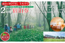 【北海道鶴居村】モール温泉 HOTEL TAITO宿泊券「1泊2食付き釧路湿原国立公園秘境ガイドプラン ペア(2名様)」