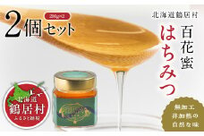 【北海道鶴居村】TSURUI VILLAGE HONEY 200ｇ×２ ハチミツ 純粋はちみつ 百花蜂蜜 国産 無加工 天然 生 ふるさと納税 非加熱 無加工 オーガニック 無添加 人工甘味料不使用 お歳暮 プレゼント ギフト
