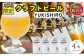 鶴居村で手掛ける新たなクラフトビール
