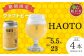 鶴居村で手掛ける新たなクラフトビール