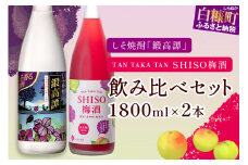 鍛高譚・鍛高譚の梅酒[1800ml]【2本セット】