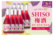 鍛高譚の梅酒[720ml]【8本セット】