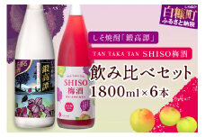 鍛高譚・鍛高譚の梅酒[1800ml]【6本セット】