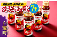 滋養強壮・肉体疲労に えぞ鹿の宝【7本セット】