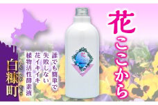 花 ここから【500ml】