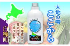 大地の雫 ここから【500ml】