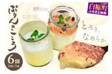 ぷりんのこころ【2種類×3組】