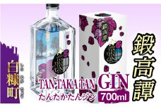TAN・TAKA・TAN GIN（鍛高譚ジン）【700ml】
