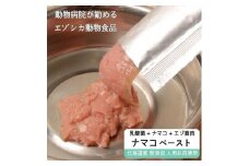 ナマコ入鹿肉ペースト【10本×4袋】※トリーツ