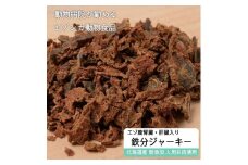えぞ鹿肉ジャーキーフレーク（肝臓・腎臓入）【50g×3袋】※トリーツ