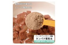 鹿肉タンパク質粉末【90g】※ペットサプリメント