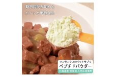 低分子ペプチドパウダー（えぞ鹿肉酵素分解物）【60g】※ペットサプリメント