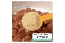 純ナマコ粉末【90g】※ペットサプリメント