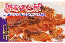 ふわっとば【480g（60g×8入）】
