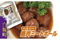レトルト鹿ミートボール【180g×6袋】