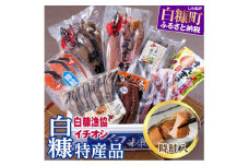 白糠漁協イチオシ白糠特産品セット 時鮭入 魚介セット ほっけ かれい 本ししゃも こまい 柳だこ さんま 時しらず ふるさと納税 ふるさとチョイス チョイス 北海道 白糠町