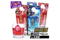 しそ焼酎 鍛高譚2種 飲み比べセット【900ml×2本×2種】