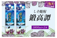 しそ焼酎20°鍛高譚パック［1800ml］【2本セット】
