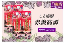 赤鍛高譚パック［900ml］【4本セット】