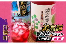 【お中元】【2023年8月15日お届け】鍛高譚・鍛高譚の梅酒[1800ml]【2本セット】