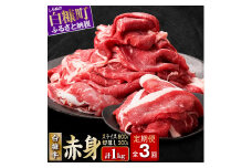 3回お届け定期便 北海道産 白糠牛 赤身 1kgセット スライス800g 切落し200g すき焼き しゃぶしゃぶ 牛肉 肉 国内産 和牛 冷凍 ウデ モモ ふるさと納税 ふるさとチョイス 北海道 白糠町