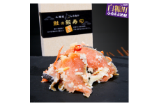 鮭の飯寿司（いずし）【250g】