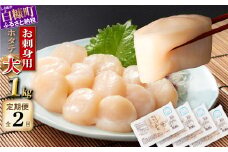 年2回！オホーツク産お刺身用ホタテ大サイズ(3S) 1kg (250g×4) 定期便 ホタテ ほたて 訳あり 大粒 訳ありほたて 訳ありホタテ ほたて貝柱 ホタテ貝柱 北海道産ほたて 北海道産ホタテ 海鮮 特大 大粒ほたて 大粒ホタテ 北海道 おすすめ 人気 ランキング 帆立 天然 ふるさと納税 冷凍ほたて 冷凍ホタテ ふるさとチョイス 北海道産 国産 冷凍帆立
