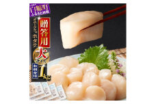 贈答用 オホーツク産 お刺身用ホタテ 大サイズ 3S 1kg 250g × 4パック ホタテ ほたて 大粒ほたて 大粒ホタテ ほたて貝柱 ホタテ貝柱 北海道産ほたて 北海道産ホタテ 海鮮 帆立 冷凍ほたて 冷凍ホタテ 贈与 ギフト ふるさと納税 北海道 白糠町