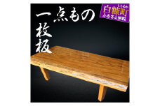 【70】座卓（台）緋桂・一枚天板【厚さ約6cm】