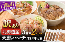 天然 ハマチ 厳選3種 ふるさと納税 北海道 漬け丼の素 セット600g  海鮮 海鮮丼 北海道産 ぶり 天然 鰤 はまち 国産 国産ハマチ 天然ハマチ ハマチ漬け 漬け丼 惣菜 冷凍 小分け ハマチ刺身 はまち刺身 お刺身 さしみ お取り寄せ 白糠町