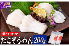 たこそうめん 200g（100g×2） 北海道産 鮮度抜群 タコ頭 タコ 刺身 甘み ふるさと納税 海鮮 タコ刺身 急速冷凍 ごはんのお供 酒の肴 ギフト 魚介類 北海道 白糠町