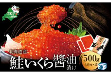 本場「北海道」のいくら醤油漬け 500g！（ いくら イクラ 鮭いくら 醤油いくら いくら醤油漬け いくら醤油漬 イクラ醤油漬 鮭 北海道産いくら 道産いくら 国産いくら 冷凍いくら ふるさとチョイス ふるさと納税 ランキング やり方 限度額 仕組み シミュレーション)