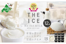 【THE ICE】エキストラミルク 12個セット 【CJ0000035】( アイス あいす アイスクリーム 北海道  別海町 ふるさとチョイス ふるさと納税 仕組み キャンペーン 限度額 計算 ランキング やり方 シミュレーション チョイス チョイスマイル ジェラート )