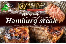 御礼！ランキング第1位獲得！別海和牛ハンバーグ　140g×7個 FF0000011（北海道 別海町 肉 和牛 ハンバーグ ふるさと納税 ふるさとチョイス ふるさと納税 仕組み キャンペーン 限度額 計算 ランキング やり方 シミュレーション チョイス チョイスマイル ）