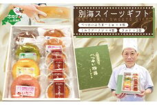 べつかいふろまーじゅ4個＆ミルクドーナツ4個＆タルト2個　計10個入り【YK0000001】（ふるさと納税 お菓子 詰め合わせ スイーツ 北海道 菓子 おかし 焼きドーナツ フロマージュ 詰合せ 送料無料 ふるさとチョイス ふるさと納税 仕組み キャンペーン 限度額 計算 ランキング やり方 シミュレーション チョイス チョイスマイル ）