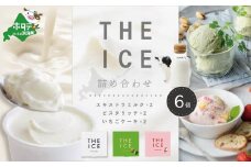 【THE ICE】3種詰合せ6個セット 【CJ0000119】( アイス あいす アイスクリーム 北海道  別海町 ふるさとチョイス ふるさと納税 仕組み キャンペーン 限度額 計算 ランキング やり方 シミュレーション チョイス チョイスマイル ジェラート )