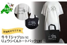 別海町オリジナル牛牛Tシャツ白(胸/背プリント)【Sサイズ】+りょウシくんトートバッグ黒 (ふるさと納税 北海道 別海町 雑貨 ティーシャツ トートバッグ ふるさとチョイス ふるさと納税 仕組み キャンペーン 限度額 計算 ランキング やり方 シミュレーション チョイス チョイスマイル ）