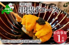 【釧路末広】別海町の自然の恵みを堪能できる創作 串揚げコース お食事券1名様(ソロ) 北海道（食事券 お食事券 食事券チケット 食事チケット 釧路市 釧路 ディナー 和食 ふるさとチョイス ふるさと納税 仕組み キャンペーン 限度額 計算 ランキング やり方 シミュレーション チョイス チョイスマイル ）