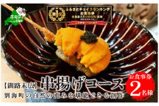 御礼！ランキング第１位獲得！【釧路末広】別海町の自然の恵みを堪能できる創作 串揚げコース お食事券2名様(ペア) 北海道（食事券 お食事券 食事券チケット 食事チケット 釧路市 釧路 ディナー 和食 ふるさとチョイス ふるさと納税 仕組み キャンペーン 限度額 計算 ランキング やり方 シミュレーション チョイス チョイスマイル ）