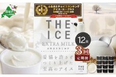 御礼！ランキング第１位獲得！【毎月定期便】【THE ICE】エキストラミルク12個×3ヵ月定期便【be003-1067-100-3】( アイス あいす アイスクリーム  北海道  別海町 ふるさとチョイス ふるさと納税 仕組み キャンペーン 限度額 計算 ランキング やり方 シミュレーション チョイス チョイスマイル ジェラート )