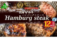 御礼！ランキング第1位獲得！【定期便】別海和牛ハンバーグ７個(１４０g/個)×１２ヵ月【全１２回】（ ふるさと納税 ハンバーグ はんばーぐ 牛肉 肉 お肉 黒毛和牛 牛ハンバーグ 別海 別海町 別海町産 北海道産 道産 北海道 12 12ケ月 12カ月 12箇月 一二か月 十二ヶ月 ふるさとチョイス ふるさと納税 仕組み キャンペーン ）