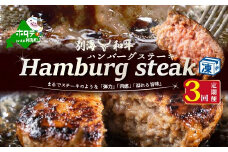 【定期便】別海和牛ハンバーグ７個(１４０g/個)×３ヵ月【全３回】（ ふるさと納税 ハンバーグ はんばーぐ 牛肉 肉 お肉 黒毛和牛 牛ハンバーグ 北海道 北海道産 別海町 別海町産 別海 別海産 3ケ月 3カ月 3箇月 三か月 三カ月 ふるさとチョイス ふるさと納税 仕組み キャンペーン 限度額 計算 ランキング やり方 シミュレーション チョイス チョイスマイル ）