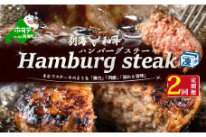 【定期便】別海和牛ハンバーグ７個(１４０g/個)×２ヵ月【全２回】（ ふるさと納税 ハンバーグ はんばーぐ 牛肉 肉 お肉 黒毛和牛 牛ハンバーグ 北海道 北海道産 別海町 別海町産 別海 別海産 2 2ケ月 2カ月 2箇月 二ヶ月 二か月 ふるさとチョイス ふるさと納税 仕組み キャンペーン 限度額 計算 ランキング やり方 シミュレーション チョイス チョイスマイル ）