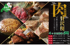 【肉定期便】別海和牛４種を月毎配送（ステーキなど）計４９６０g【全４回】（肉 にく 牛肉 焼肉 北海道 別海町 ふるさとチョイス ふるさと納税 仕組み キャンペーン 限度額 計算 ランキング やり方 シミュレーション チョイス チョイスマイル 肉 牛肉 定期便  )