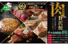 御礼！ランキング第1位獲得！【肉定期便】別海和牛４種を月毎配送（ステーキなど）計２４８０g【全４回】（肉 にく 牛肉 焼肉 北海道 別海町 ふるさとチョイス ふるさと納税 仕組み キャンペーン 限度額 計算 ランキング やり方 シミュレーション チョイス チョイスマイル 肉 牛肉 定期便 )