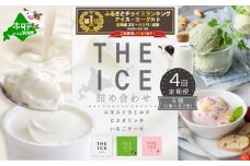 御礼！ランキング第1位獲得！ 【毎月定期便】【THE ICE】3種詰合せ6個セット×4ヵ月定期便 【be003-1072-100-4】（J FARM AMUSE 株式会社）( アイス あいす アイスクリーム 北海道  別海町 ふるさとチョイス ふるさと納税 仕組み キャンペーン 限度額 計算 ランキング やり方 シミュレーション チョイス チョイスマイル ジェラート  )