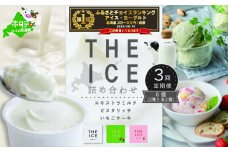 御礼！ランキング第１位獲得！【毎月定期便】【THE ICE】3種詰合せ6個セット×3ヵ月定期便 【be003-1072-100-3】（J FARM AMUSE 株式会社）( アイス あいす アイスクリーム 北海道  別海町 ふるさとチョイス ふるさと納税 仕組み キャンペーン 限度額 計算 ランキング やり方 シミュレーション チョイス チョイスマイル ジェラート  )
