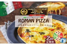 御礼！ランキング第１位獲得！【定期便】北海道別海町チーズを使ったピザ ６枚セット×２ヵ月(be059-0690-100-2) (ふるさと納税 北海道 別海町 ピザ ぴざ チーズ ちーず 定期便 2ヶ月 2ヵ月 2か月 2回 ふるさとチョイス ふるさと納税 仕組み キャンペーン 限度額 計算 ランキング やり方 シミュレーション チョイス チョイスマイル )