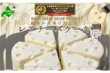 御礼！ランキング第1位獲得！ 【定期便】ホワイトチョコレアチーズケーキ１ホール×４ヵ月【全４回】（ふるさと納税 チーズ ちーず 乳製品 別海町 北海道 定期便  4ヶ月 4ヵ月 4か月 4回 ふるさとチョイス ふるさと納税 仕組み キャンペーン 限度額 計算 ランキング やり方 シミュレーション チョイス チョイスマイル )